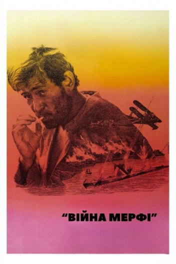 Війна Мерфі