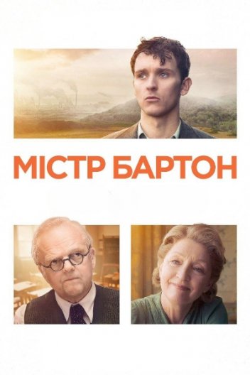 Містер Бартон