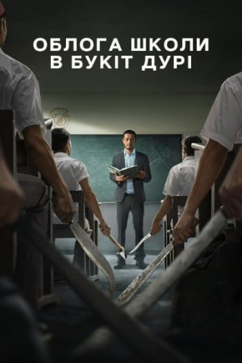 Облога Школи в Букіт Дурі