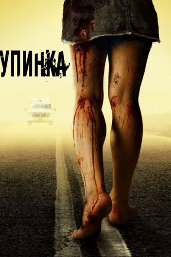 Зупинка