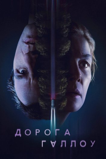 Дорога Геллоу / Священний шлях