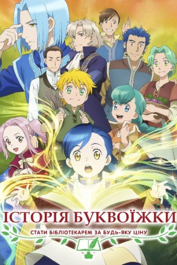 Історія буквоїжки