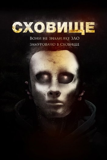 Сховище