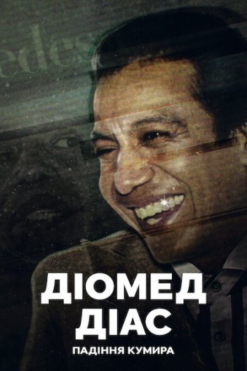Діомед Діас: Падіння кумира