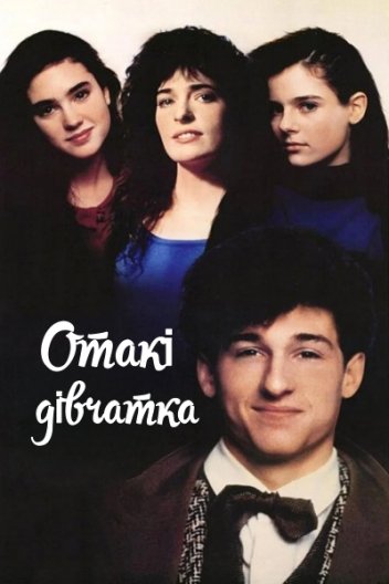 Отакі дівчатка