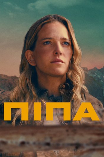 Піпа
