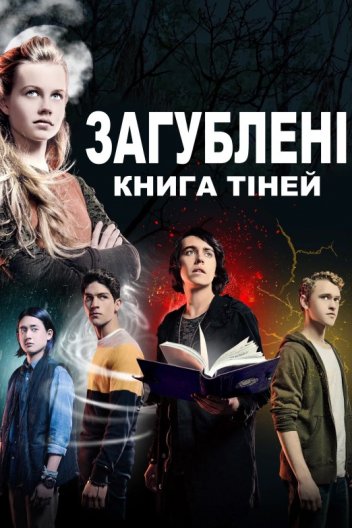 Загублені: Книга тіней