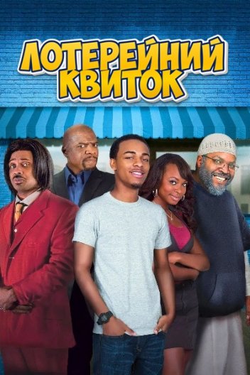Лотерейний квиток