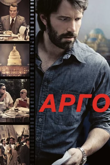 Арго
