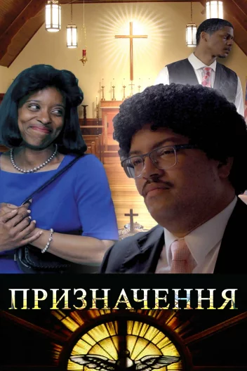 Призначення