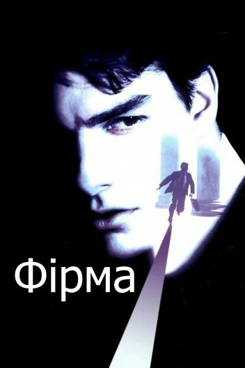 Фірма