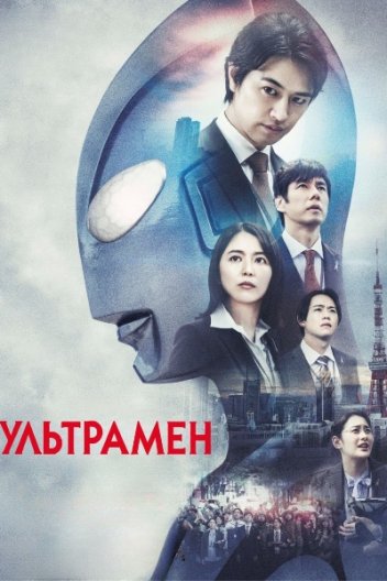 Ультрамен
