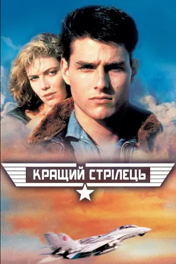 Кращий стрілець