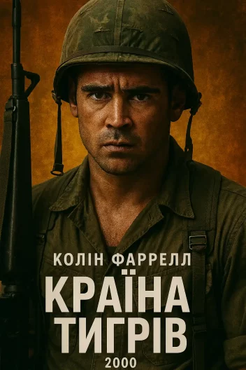 Країна тигрів