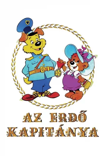 Лісовий капітан
