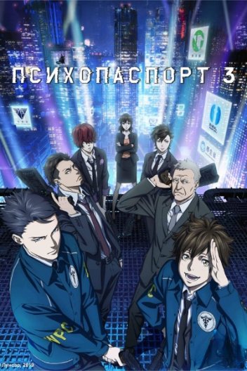 Психопаспорт 3: Перший інспектор