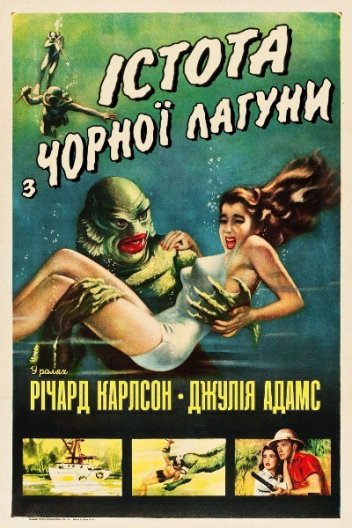 Істота з Чорної лагуни