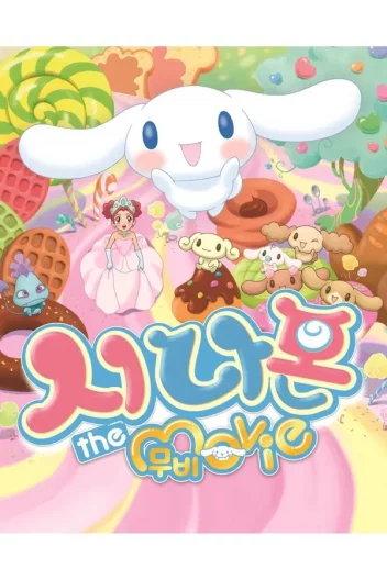 Пригоди Сіннаморола