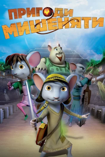 Роденція і зуб принцеси