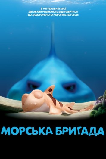 Морська бригада