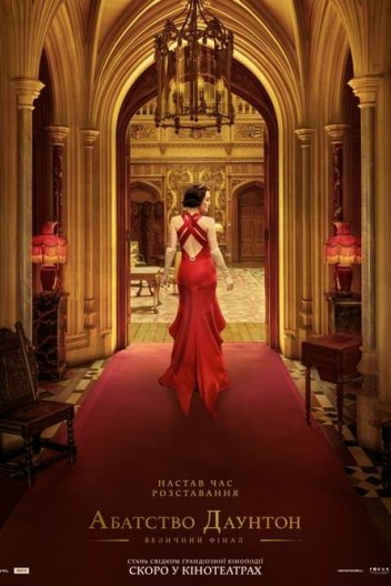 Абатство Даунтон: Величний фінал