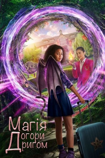 Магія-Догори дриґом