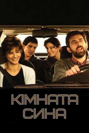 Кімната сина