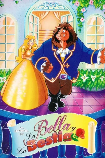 Красуня і чудовисько