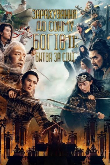 Зарахування До Сонму Богів 2