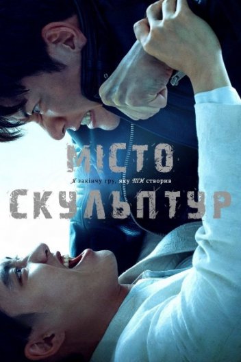 Місто скульптур