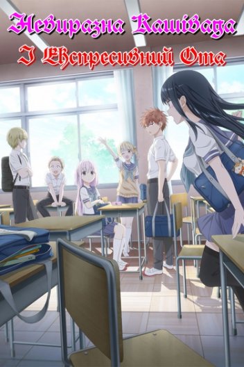 Невиразна Кашівада І Експресивний Ота