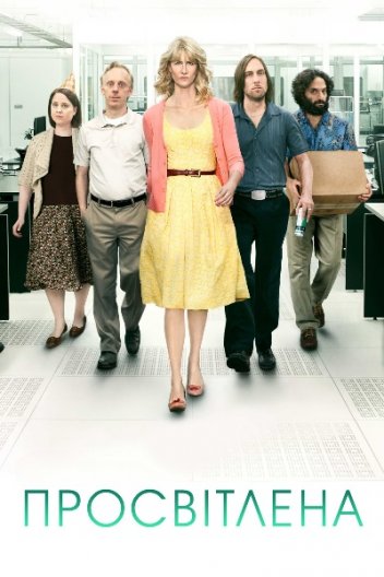 Просвітлена