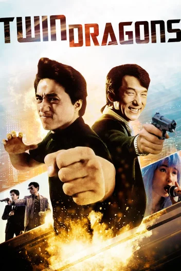 Близнюки-дракони