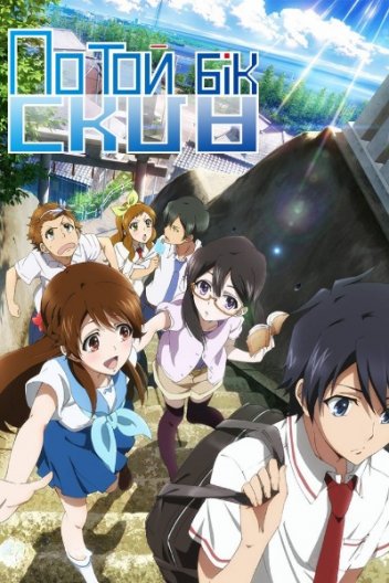 По той бік скла