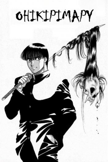 Вбивця людоедів / Онікірімару