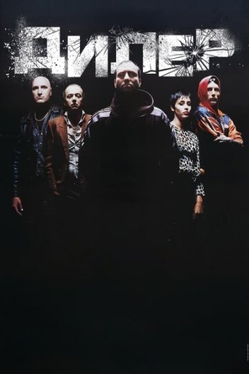 Дилер / Штовхач