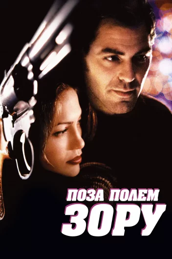 Поза полем зору