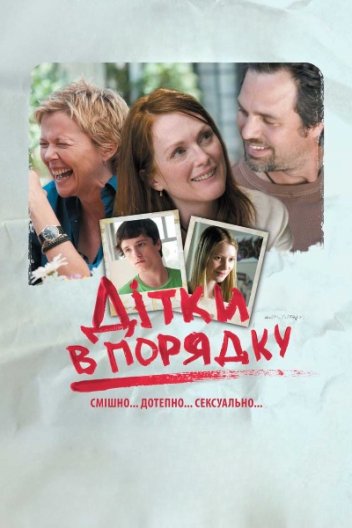 Дітки в порядку