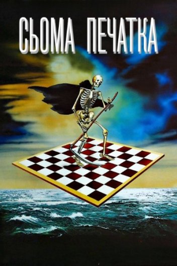 Сьома печатка