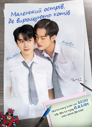 Залишся біля мене / Залишся зі мною