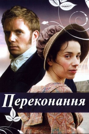 Переконання / Докази розуму