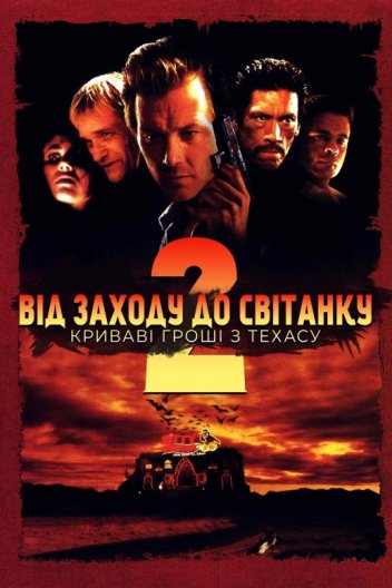 Від сутінків до світанку 2: Криваві гроші Техасу