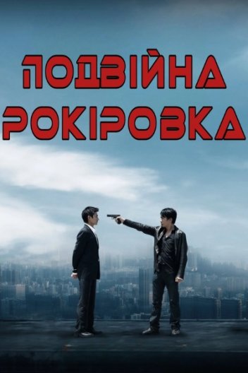 Подвійна рокіровка