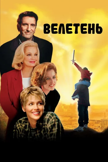 Велетень