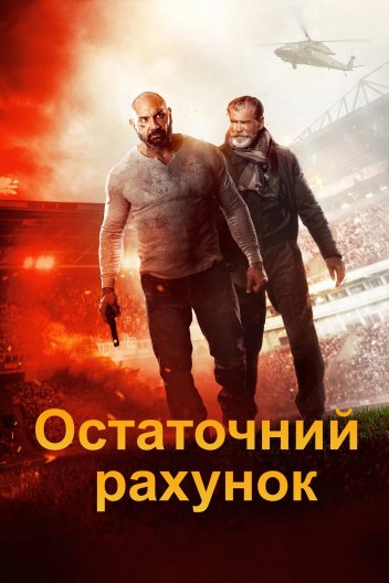 Остаточний рахунок