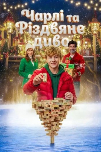 Різдвяний світовий рекорд