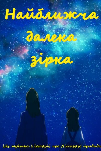 Найближча далека зірка