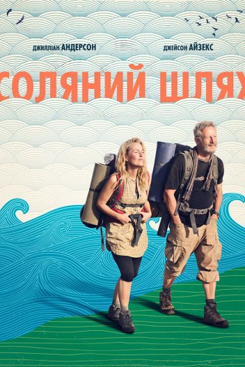 Соляний шлях