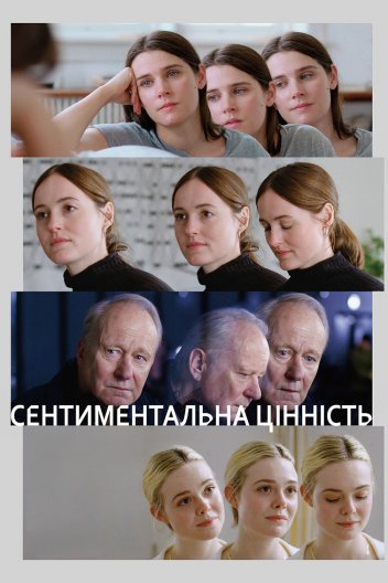 Сентиментальна цінність