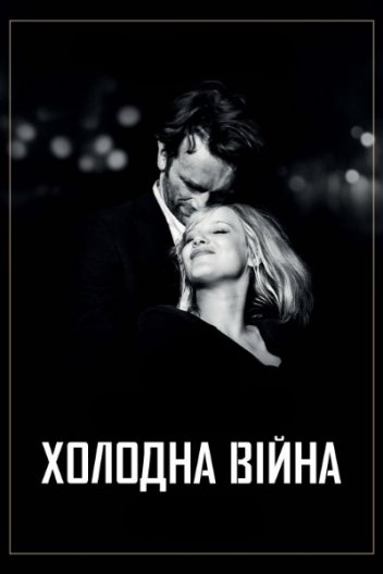 Холодна війна